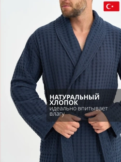 Мужской вафельный халат