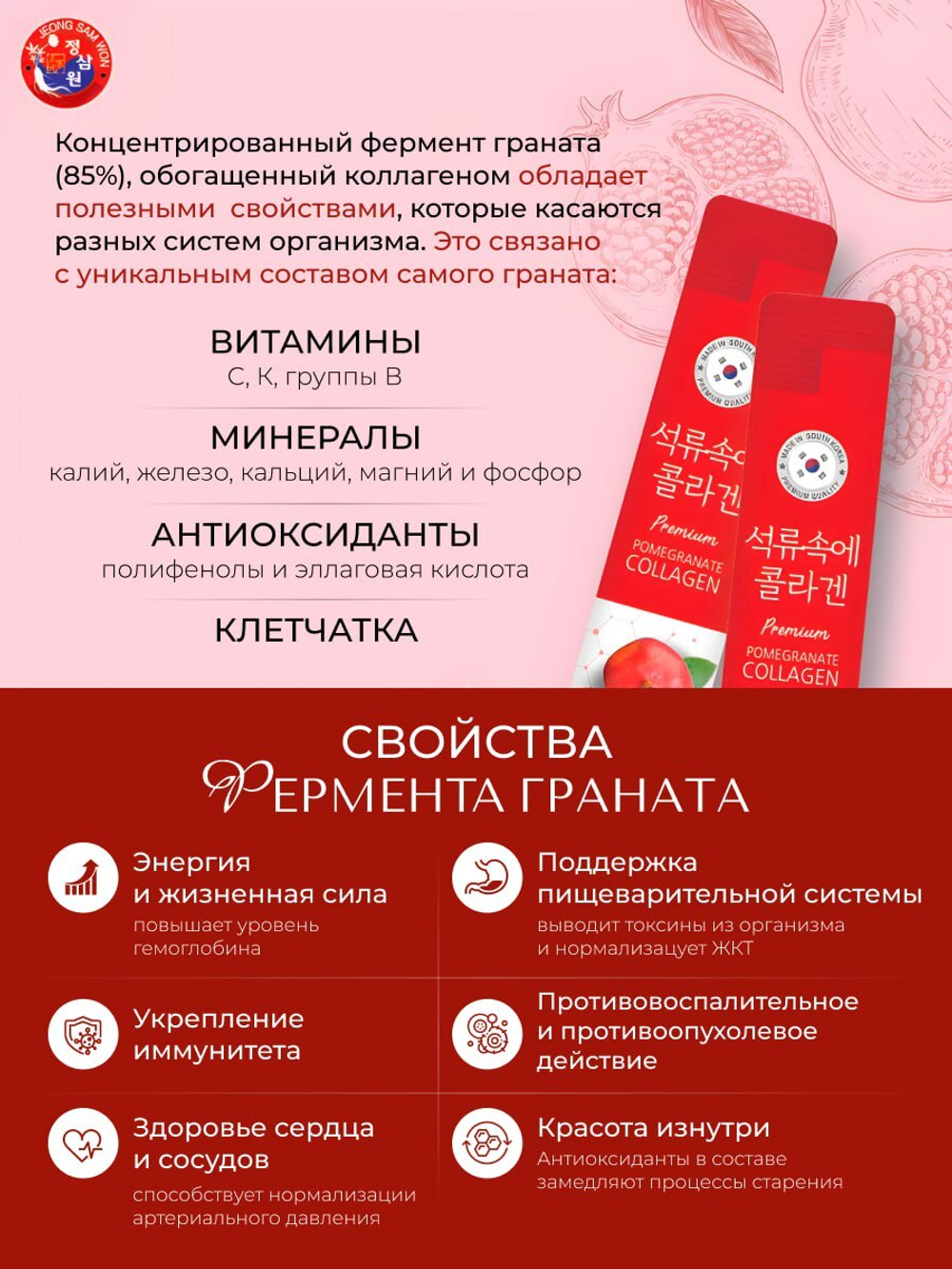Фермент граната с коллагеном, 32 стика по 10г.