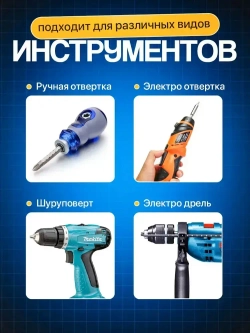 Биты магнитные, Усиленные для шуруповерта,7 штук