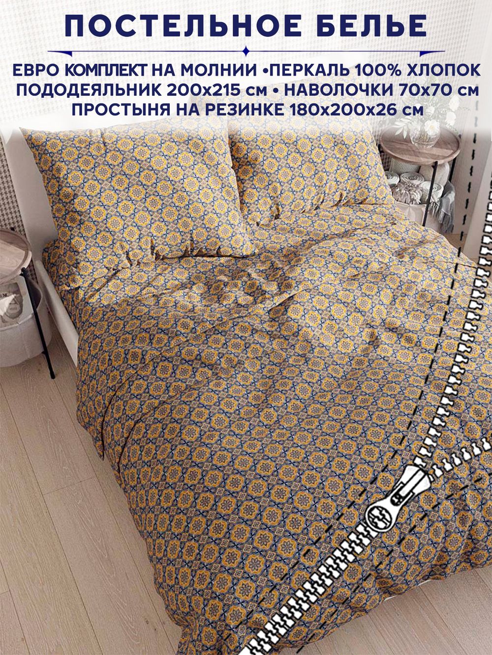 Постельное белье Сказка "Султан" евро   наволочки 50х70 2шт Простынь на резинке 180х200 см  Пододеяльник 200х215 см