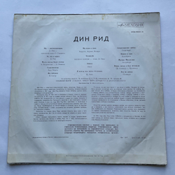 Винтажная виниловая пластинка LP Дин Рид Dean Reed Мы Революционеры (СССР 1972)