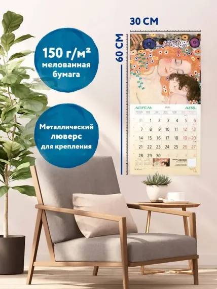 Густав Климт. Календарь настенный на 2025 год (300х300 мм)