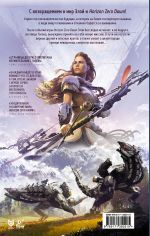 Комикс Horizon Zero Dawn. Ястреб Солнца