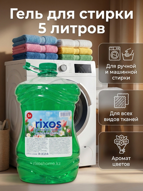 Гель для стирки универсальный Весна 5 л. (ПЭТ)