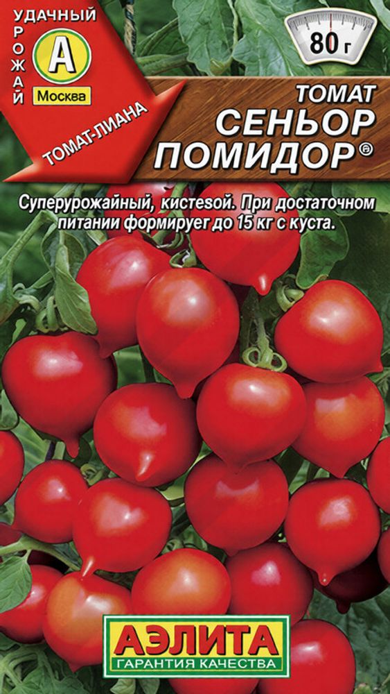 Томат "СТ. Сеньор помидор" 20шт., Россия.