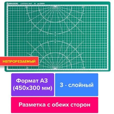 Настольная подкладка для резки двусторонняя, 3мм, А3  Brauberg