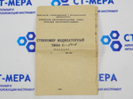 Стенкомер С-10А (0-10мм) Цена деления 0.01мм ГОСТ 11951-66