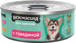 Корм консервированный для щенков ВКУСМЯСИНА с говядиной 24*100 г