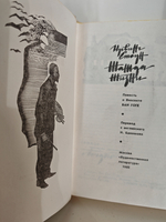 Жажда жизни. Повесть о Винсенте Ван Гоге