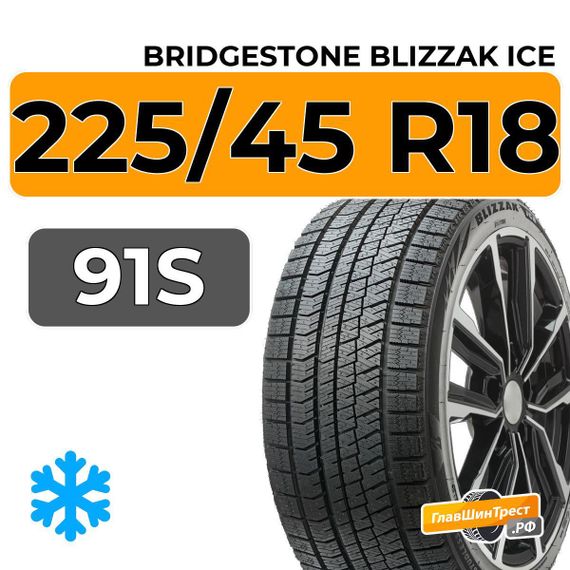 Bridgestone Blizzak Ice 225/45 R18 91S