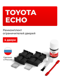 Ремкомплект ограничителей дверей Toyota ECHO 1# (4 двери, тип 8) 1999-2006