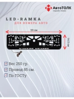Рамка с LED подсветкой надписи. Мамкин модник.