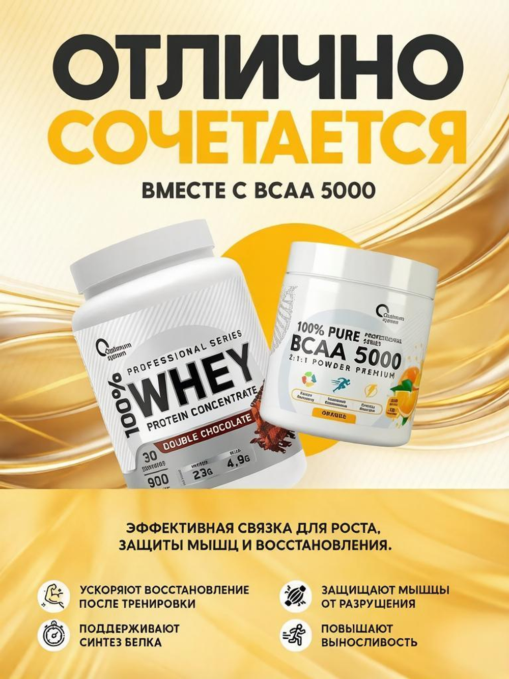 Протеин Optimum System WHEY