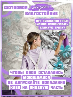 3D Фотообои барельеф девушка и цветы