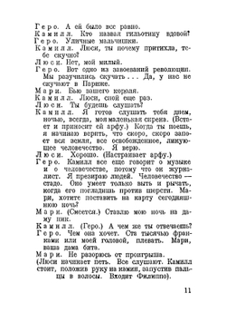 Смерть Дантона: Трагедия | Толстой Алексей Николаевич