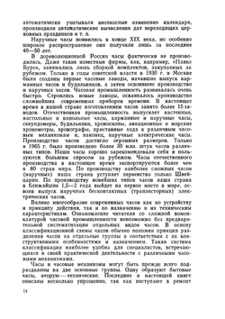 Ремонт часов. Полное описание практических приемов ремонта всех типов часовых механизмов | Б.Л. Елисеев