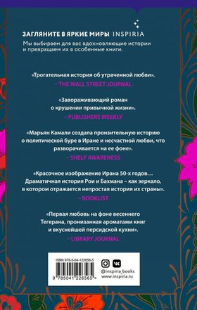 Маленький книжный магазинчик в Тегеране. М. Камали