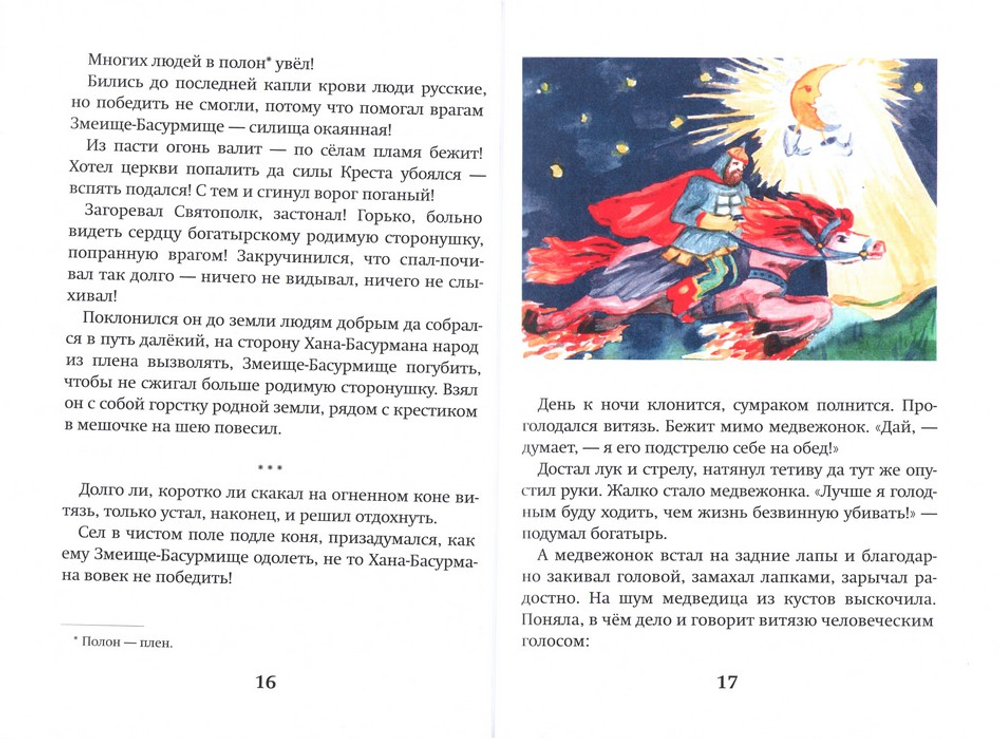 Чудева молитвы. Елена Васильева-Ландышева