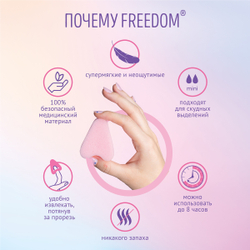 Тампоны женские гигиенические Freedom Mini, 3 шт