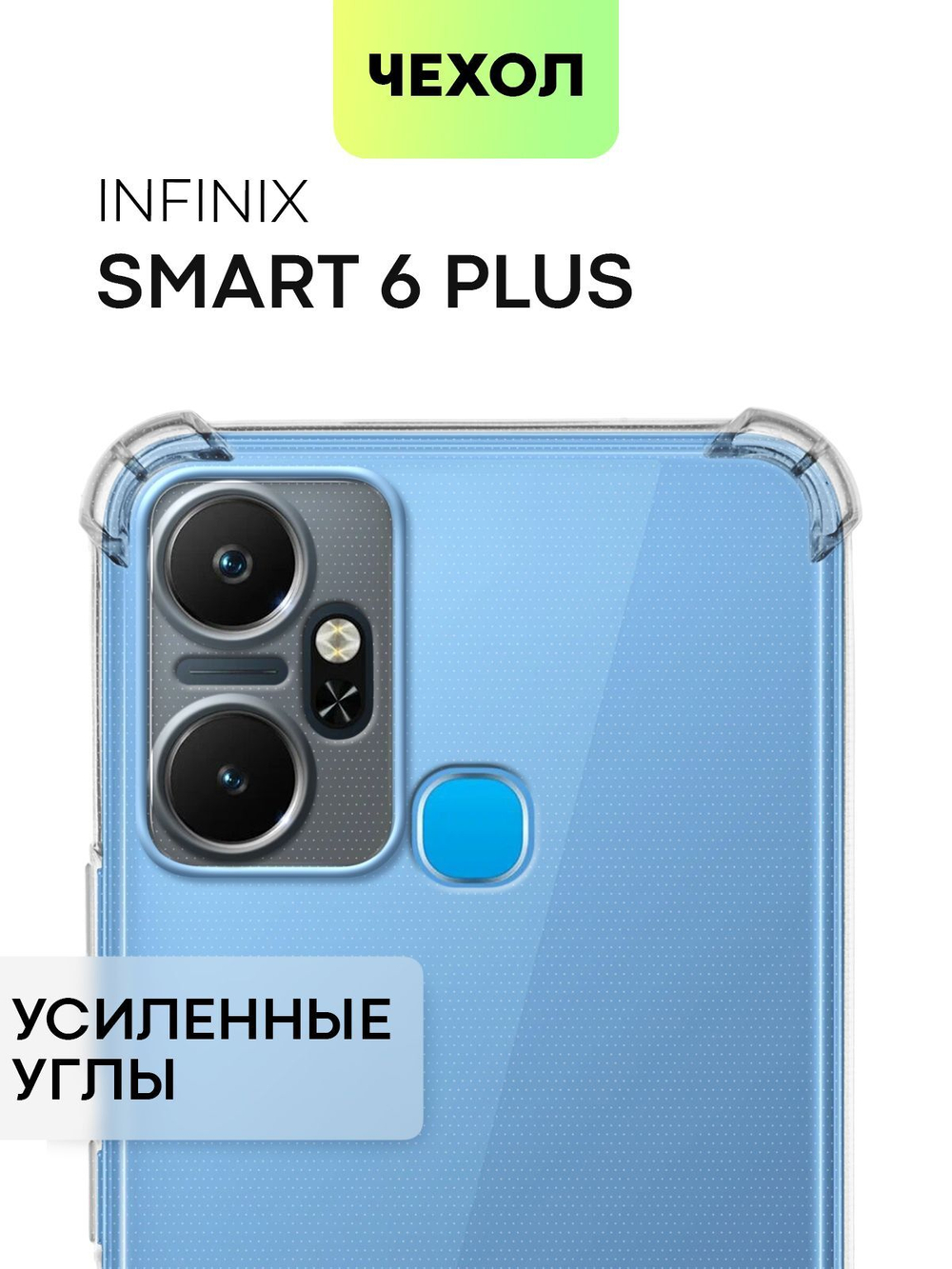 Чехол BROSCORP для Infinix Smart 6 Plus оптом (арт. INF-S6PLUS-HARD-TPU-TRANSPARENT)