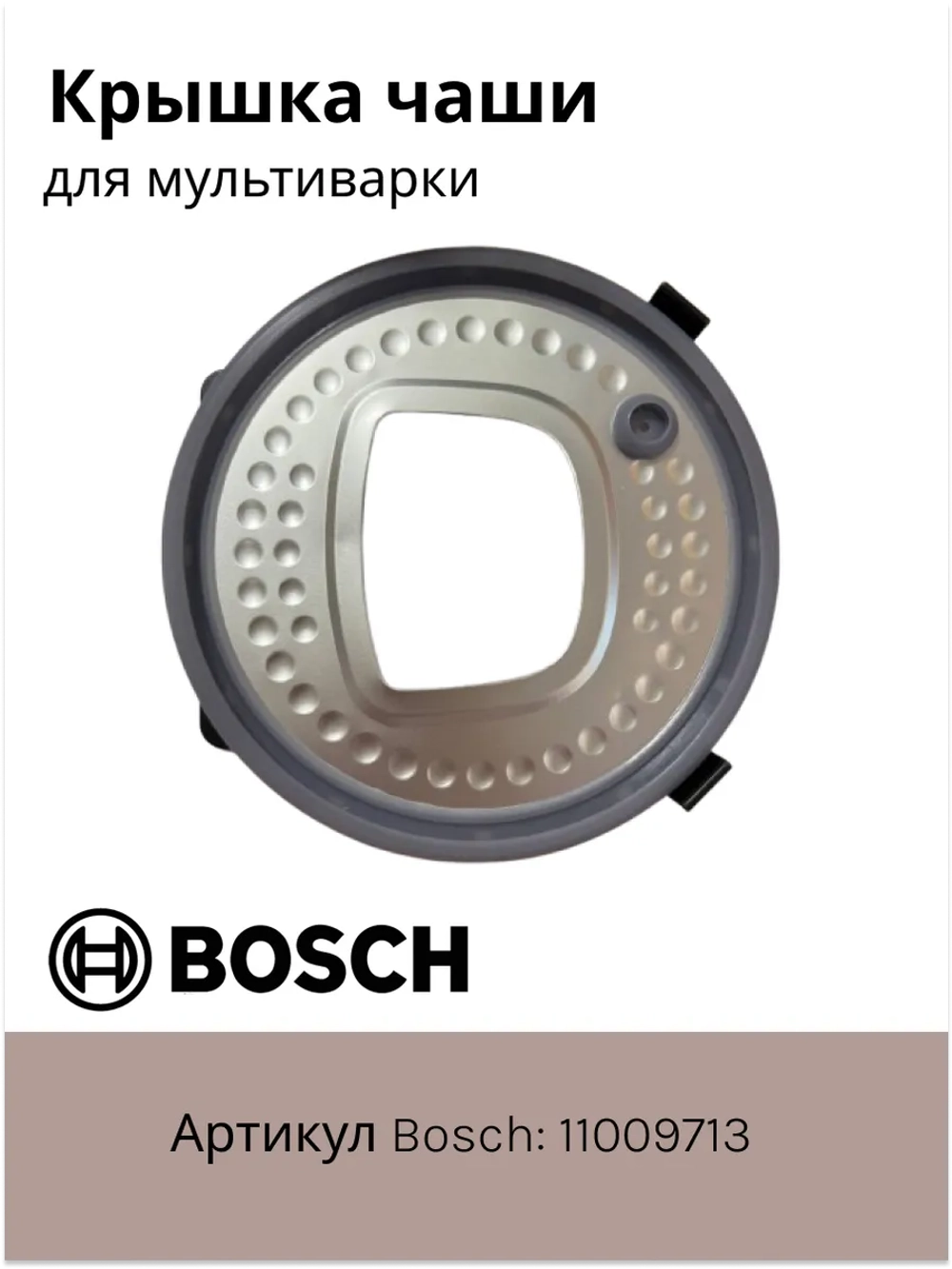 Крышка для чаши мультиварки Италия 11009713