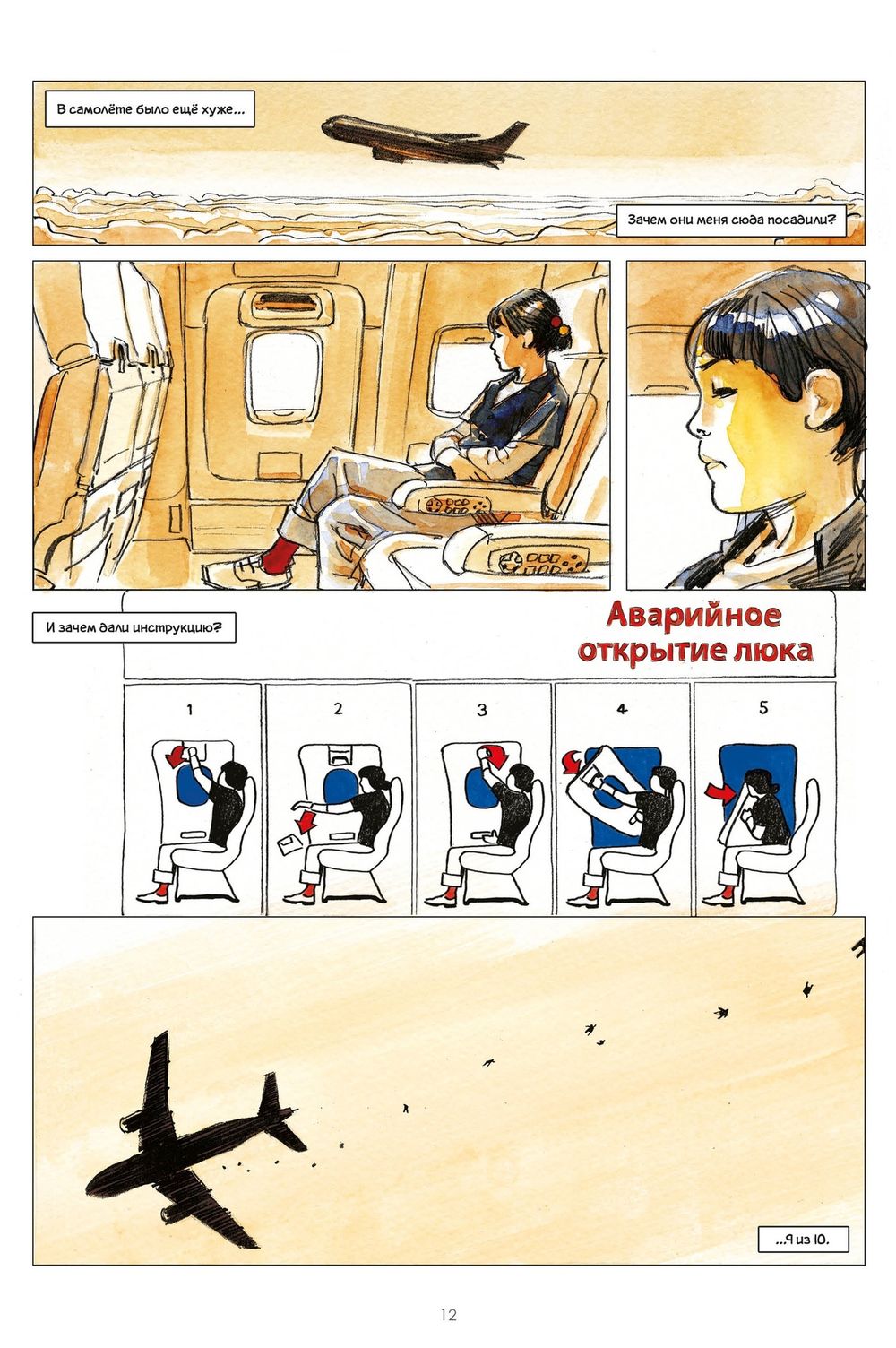 Комикс Нао Браун