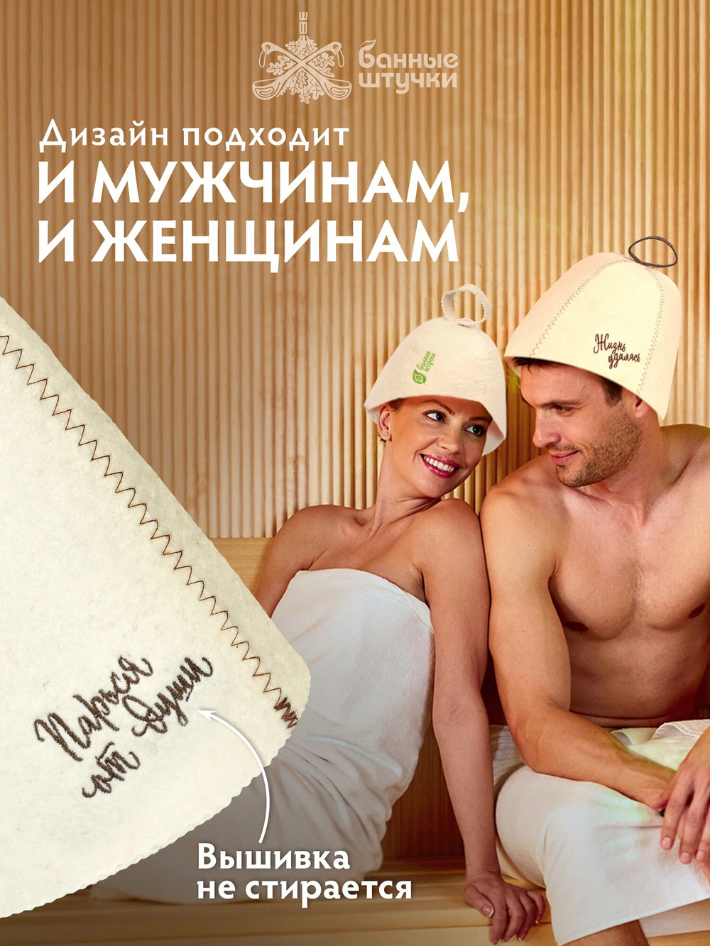 Шапка для бани и сауны Банные Штучки "Парься от души", войлок, унисекс, белая