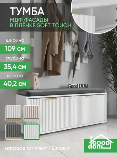 Тумба для прихожей