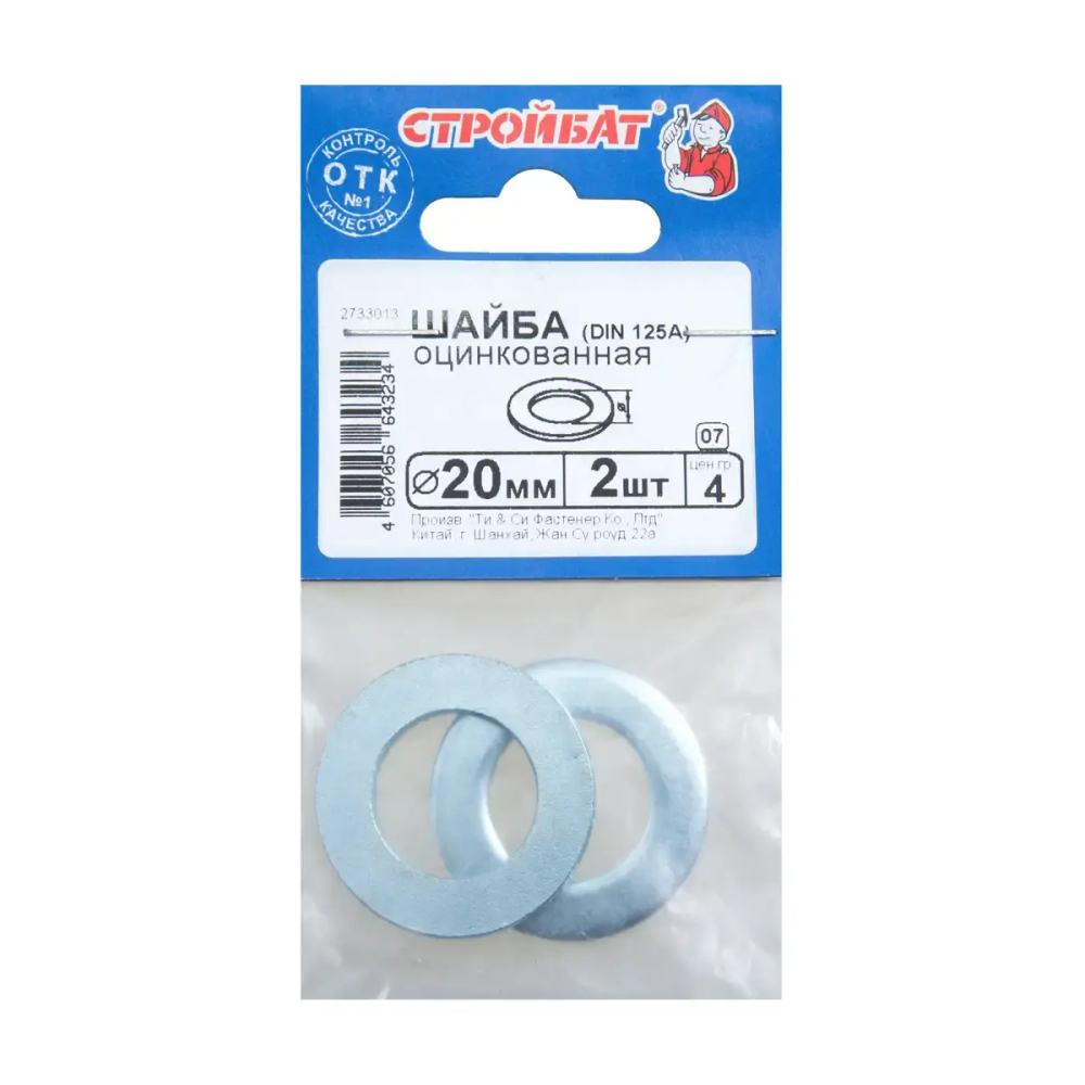 Шайба DIN 125A 20мм (белый цинк 2 шт.) 60331