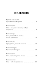 Лунная почтовая служба