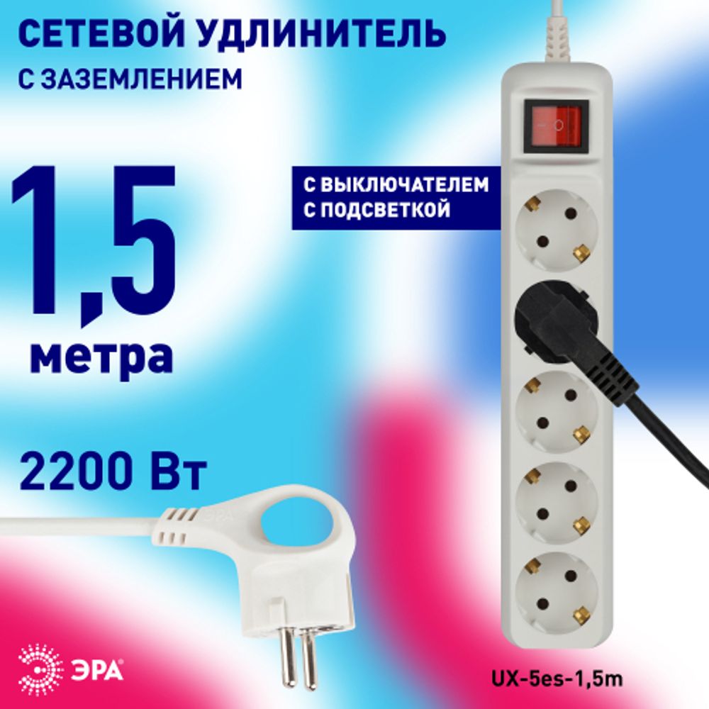 Удлинитель электрический ЭРА UX-5es-1,5m с заземлением с выключателем 5 розеток 1,5м ПВС 3x0,75мм2 10А