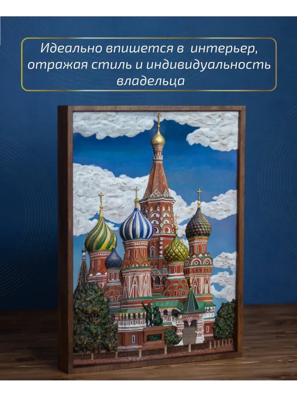 Картина деревянная "Храм Василия Блаженного" 41х30х4,5 см