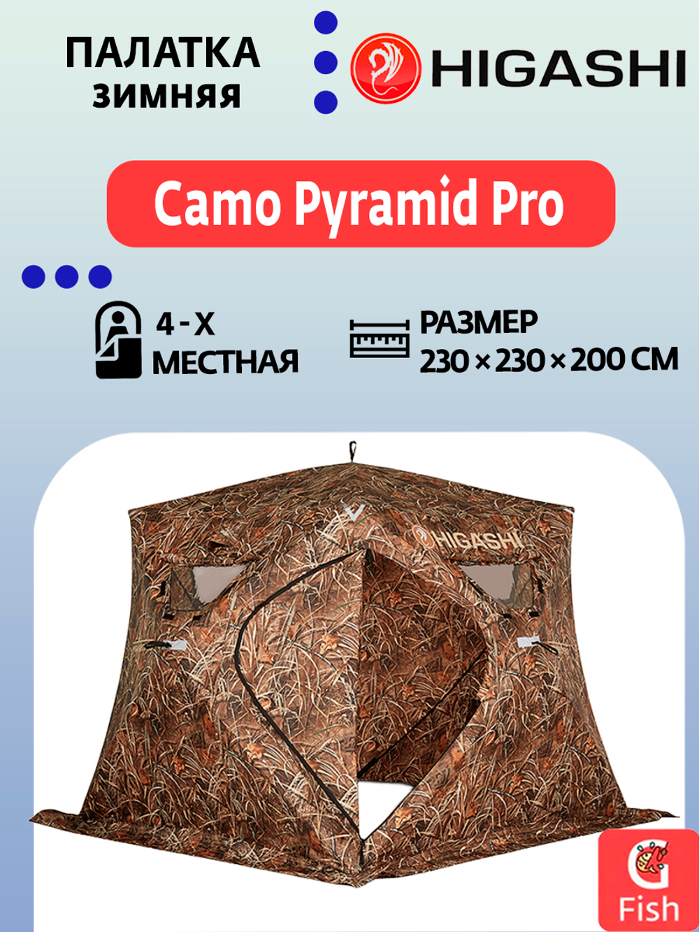 Палатка для зимней рыбалки HIGASHI Camo Pyramid Pro