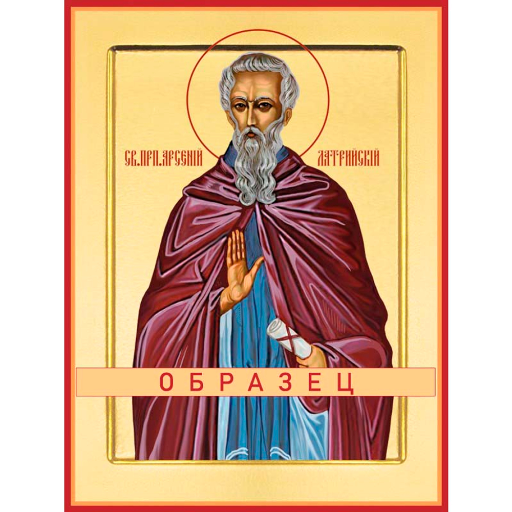 Преподобный Арсений Латрийский Прп-148