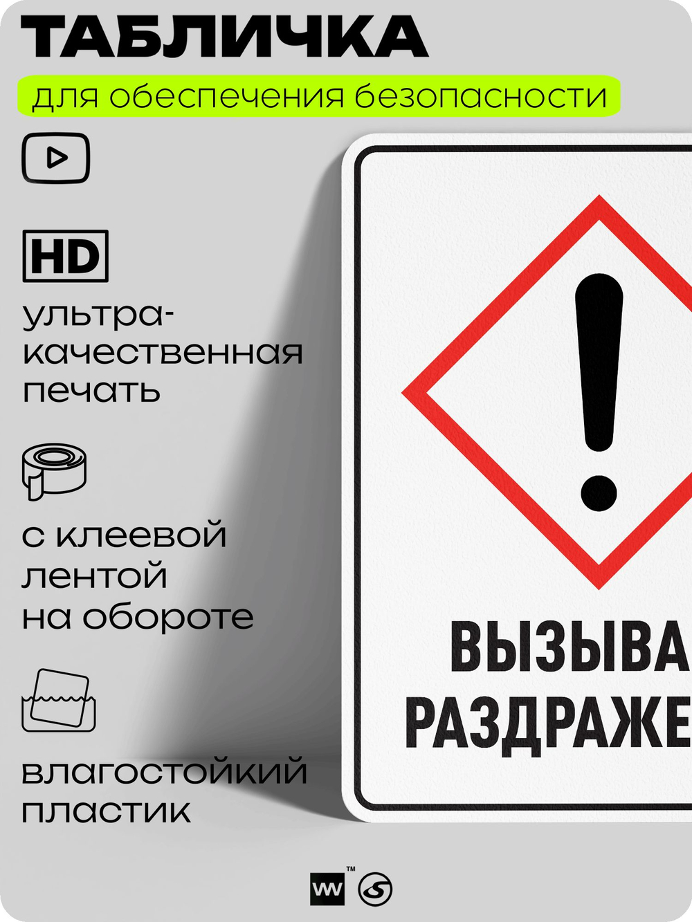 Табличка для обеспечения безопасности "Вызывает раздражение", для производства, предприятия, организаций, 40х30 см, Silver Plane x Айдентика Технолоджи