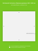 Сатиновый натяжной потолок 27.5 м2