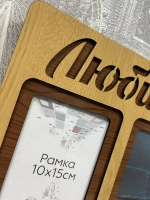 Фоторамка "Любимый внук" на 3 фото 10х15см