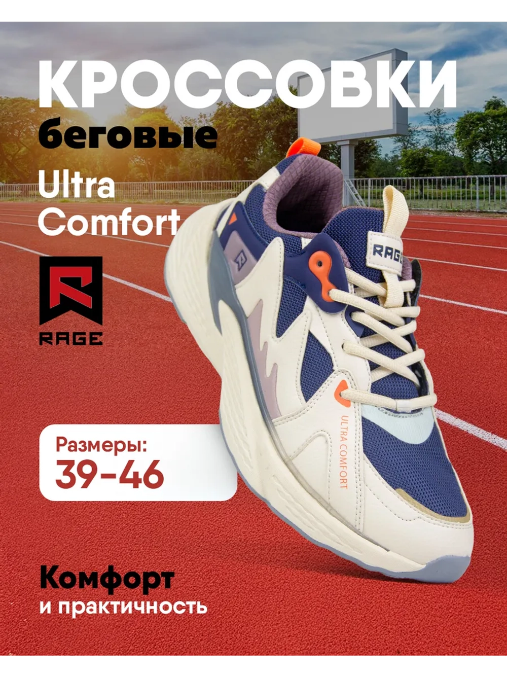 Кроссовки беговые с подошвой Michelin