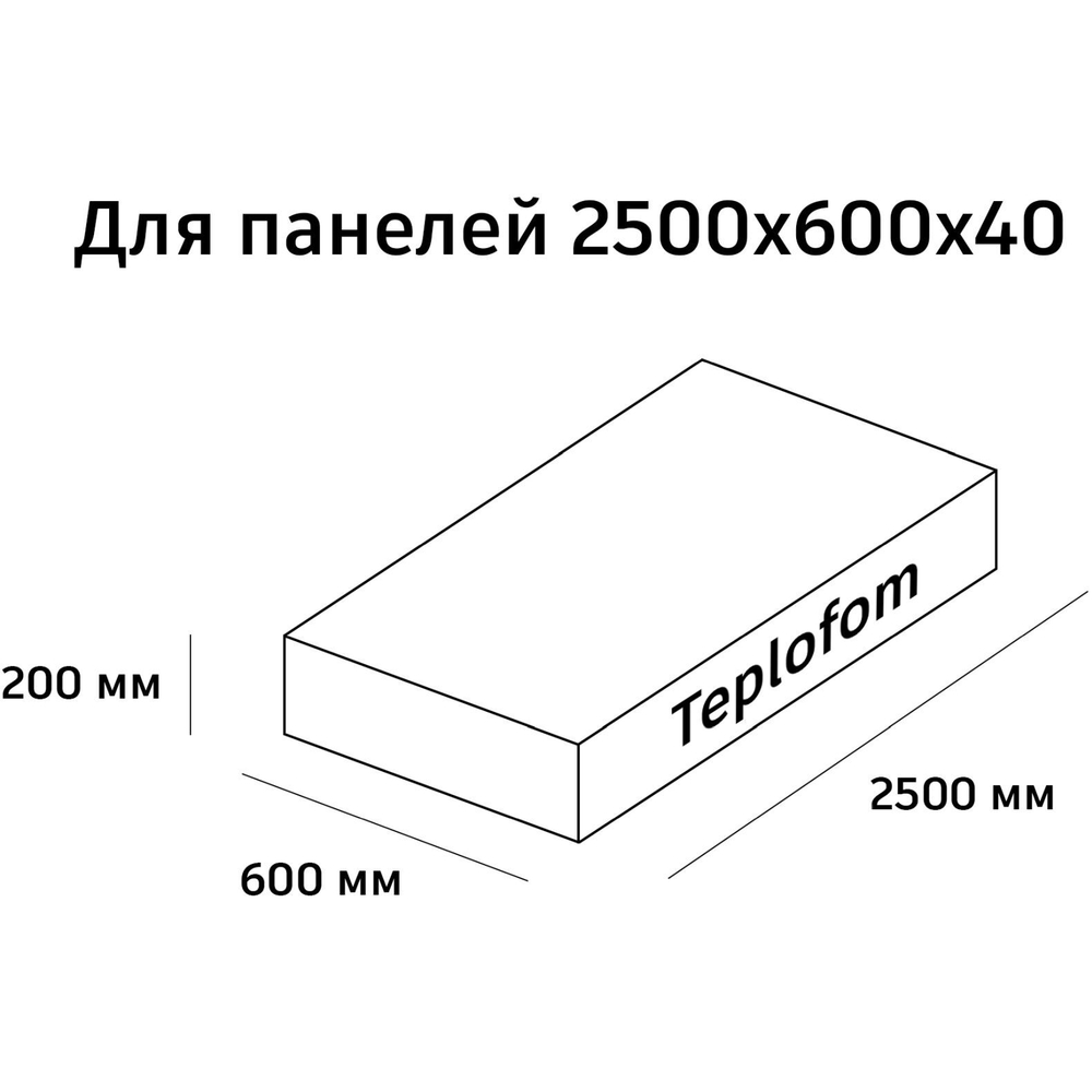Теплоизоляционная панель Teplofom+ 40 XPS односторонняя 2500х600х40 мм (1,5 м2)
