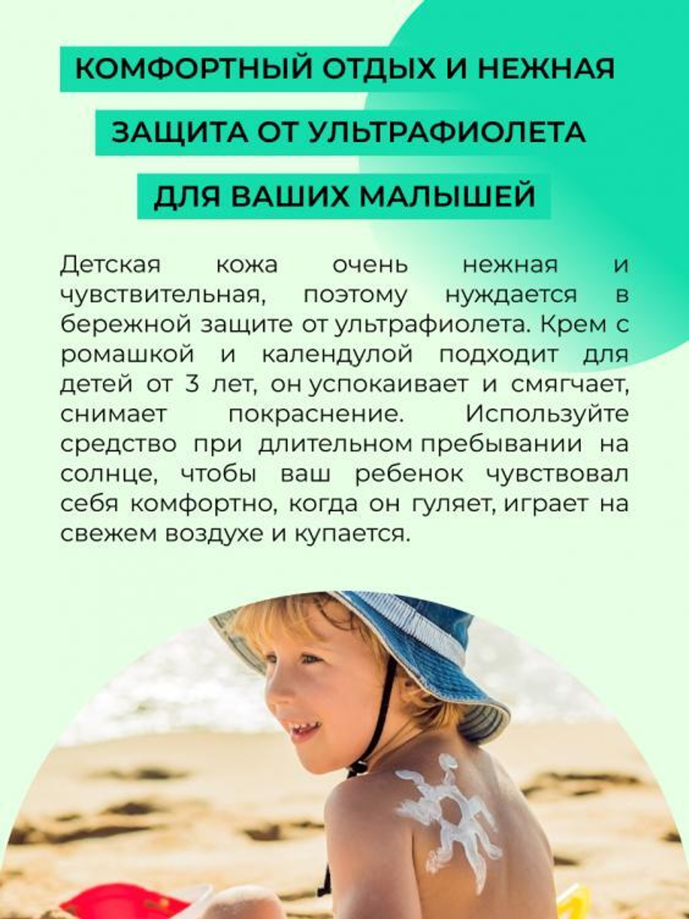 Детский солнцезащитный крем для лица и тела Siberina SPF 30 с ромашкой и календулой, 200 мл