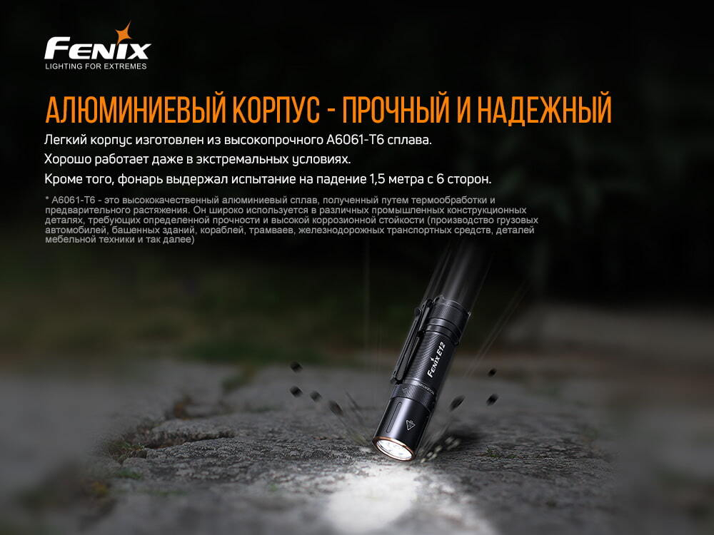 Мини фонарь Fenix E12 V2.0