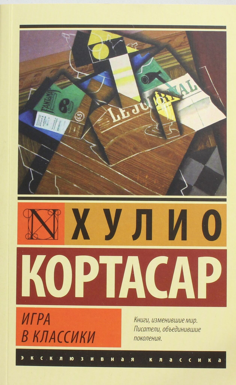 Игра в классики