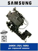 Замок люка СМА 12А 250В - DC34-00028B Samsung