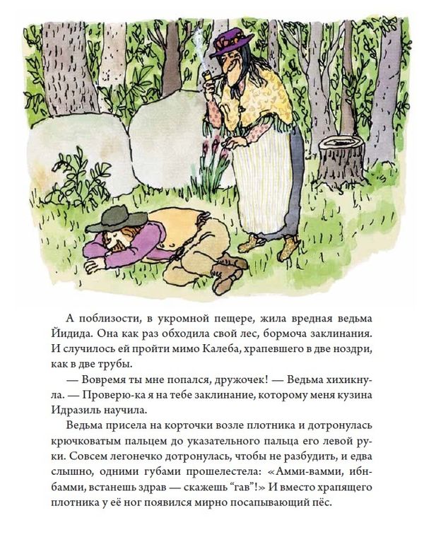 Калеб и Кейт