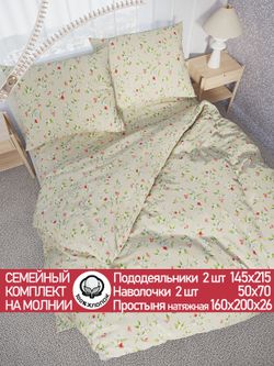 Постельное белье перкаль Сказка "Жасмин" семейное Наволочка 50х70 см 2 шт Простынь на резинке 160x200 см Пододеяльник 145x215 см 2шт