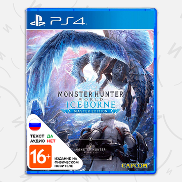 Игра Monster Hunter World: Iceborne - Master Edition (PS4, русские субтитры)