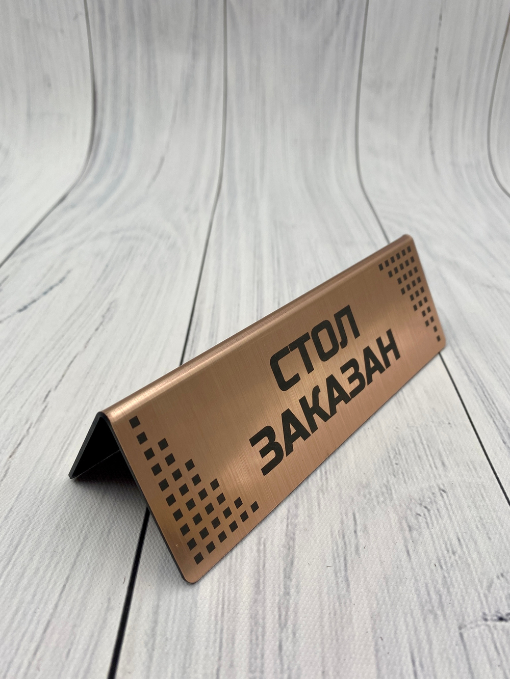 табличка резервная