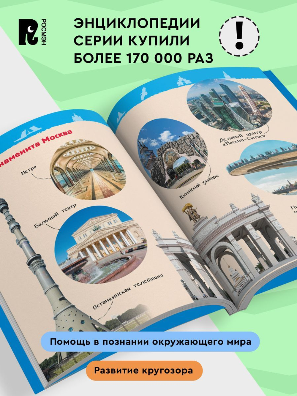 Наша родина - Россия  (Энциклопедия для детского сада)