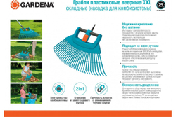 Складные веерные грабли XXL Gardena 03107-20.000.00 (для комбисистем)