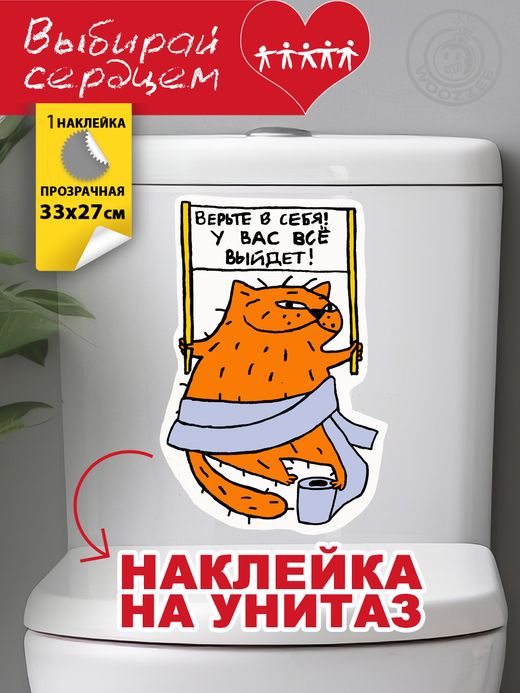 Наклейка декоративная А3 "Верьте в себя! У вас всё выйдет"